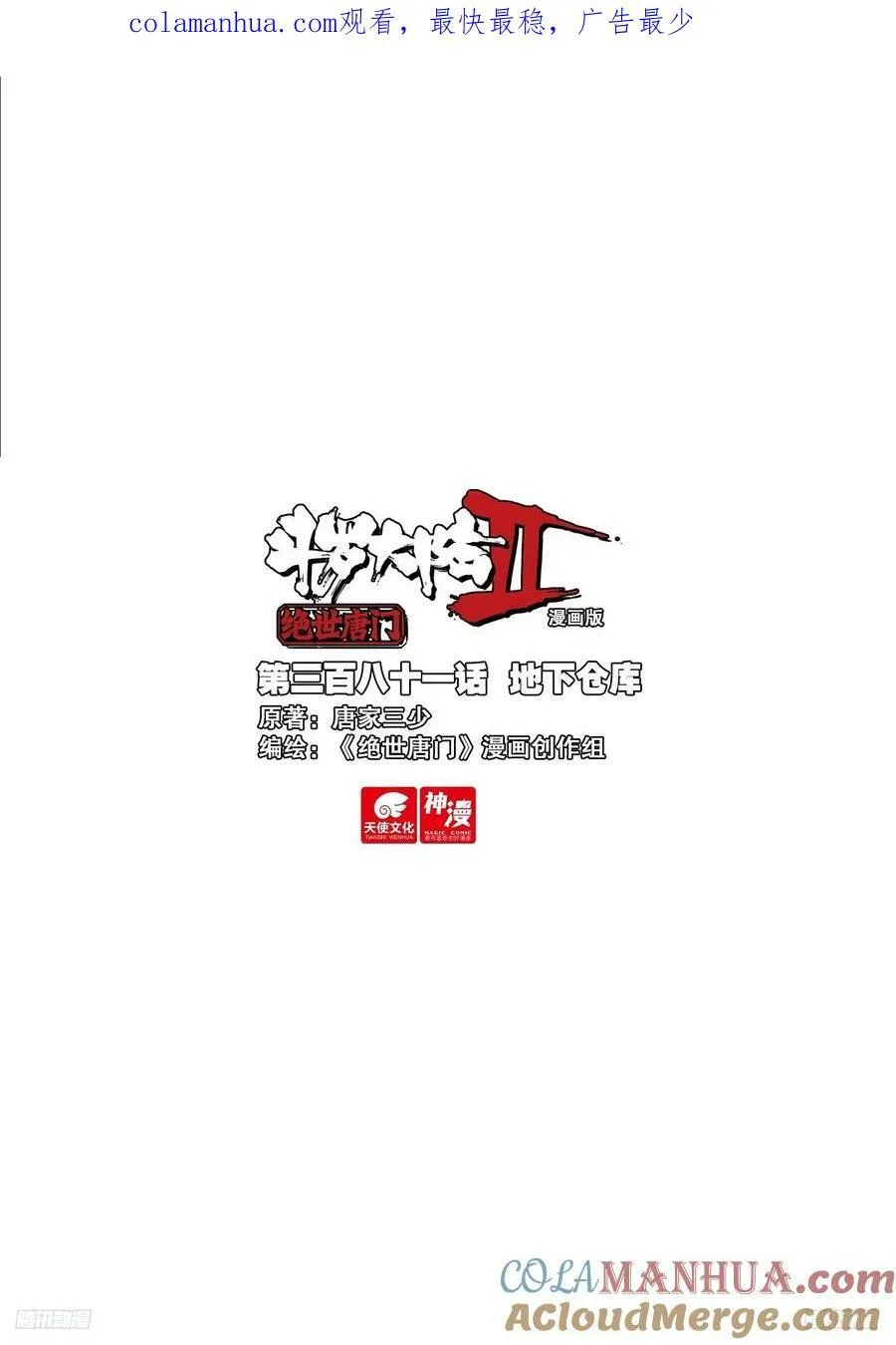 381 地下仓库 第1页