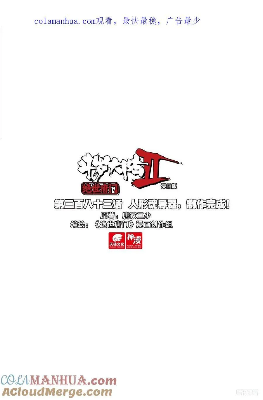 383 人形魂导器，制作完成！ 第1页