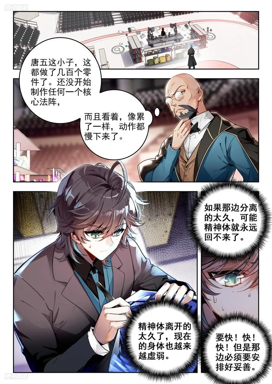 383 人形魂导器，制作完成！ 第2页