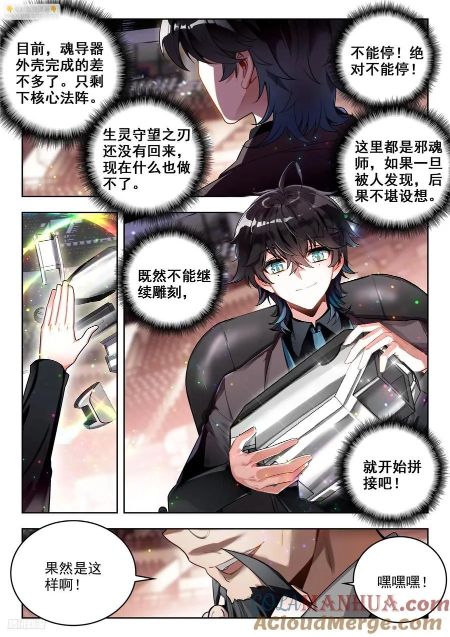 383 人形魂导器，制作完成！ 第3页