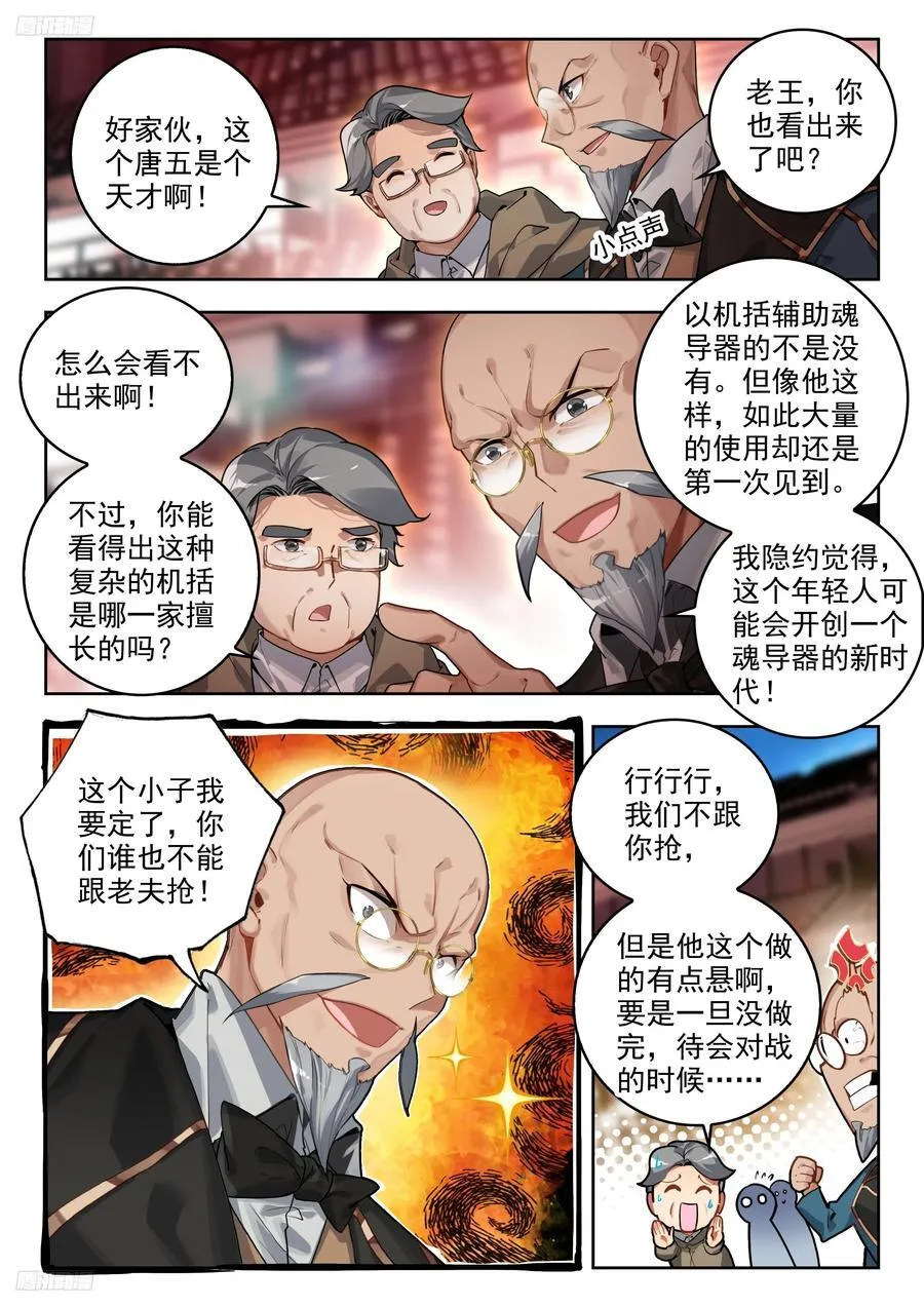 383 人形魂导器，制作完成！ 第4页