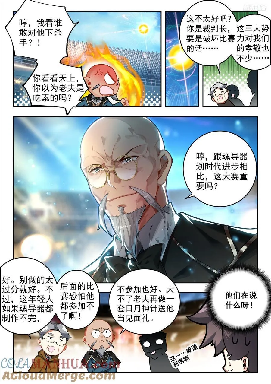 383 人形魂导器，制作完成！ 第5页