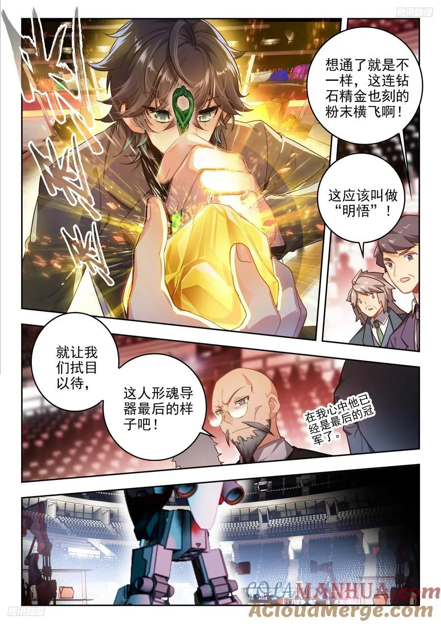 383 人形魂导器，制作完成！ 第7页