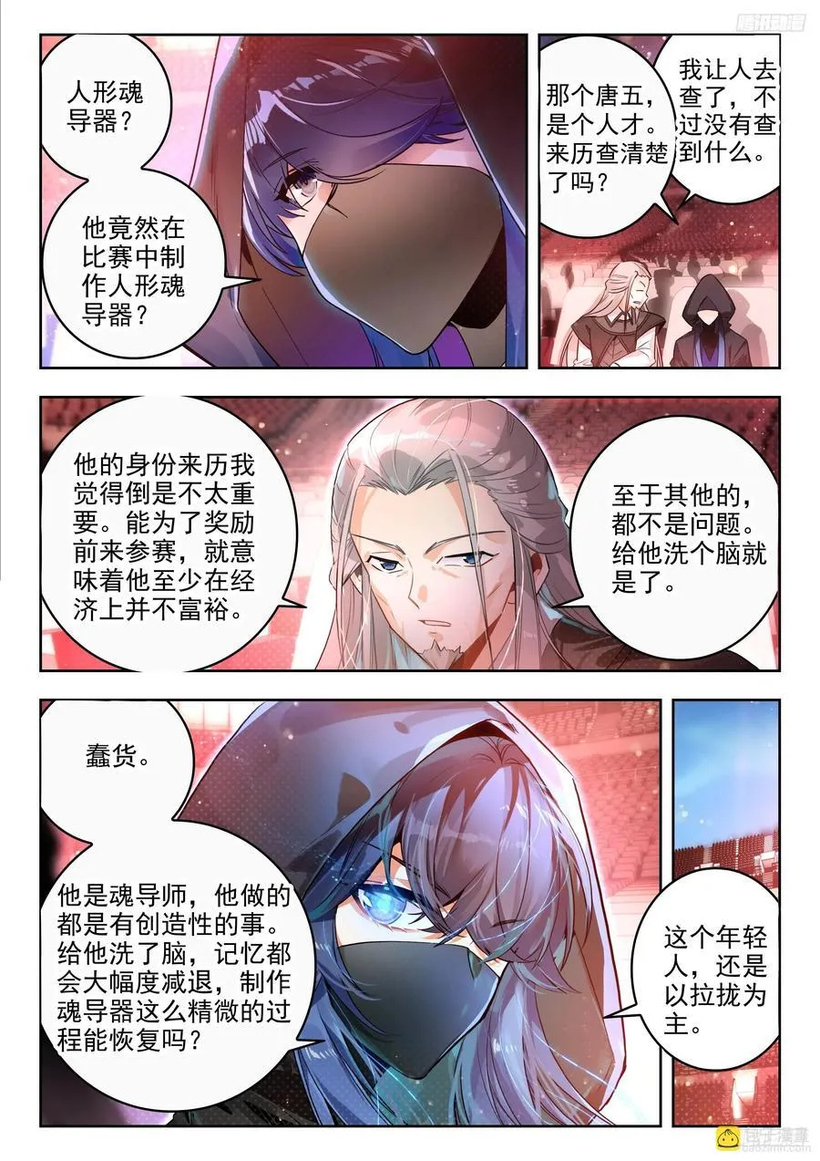 383 人形魂导器，制作完成！ 第8页
