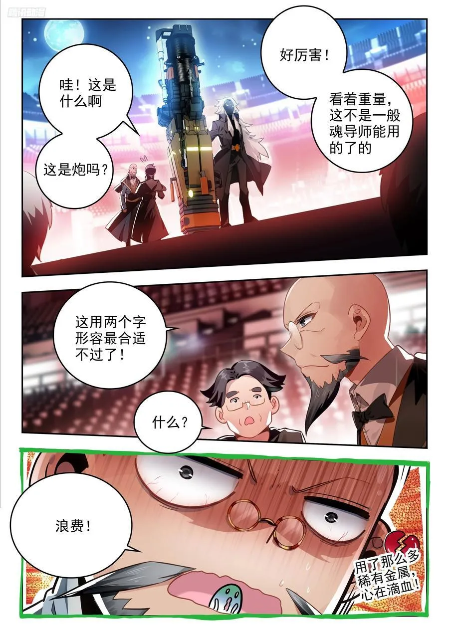 383 人形魂导器，制作完成！ 第12页