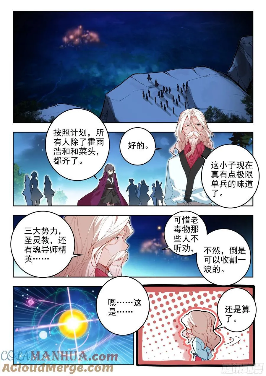 383 人形魂导器，制作完成！ 第13页