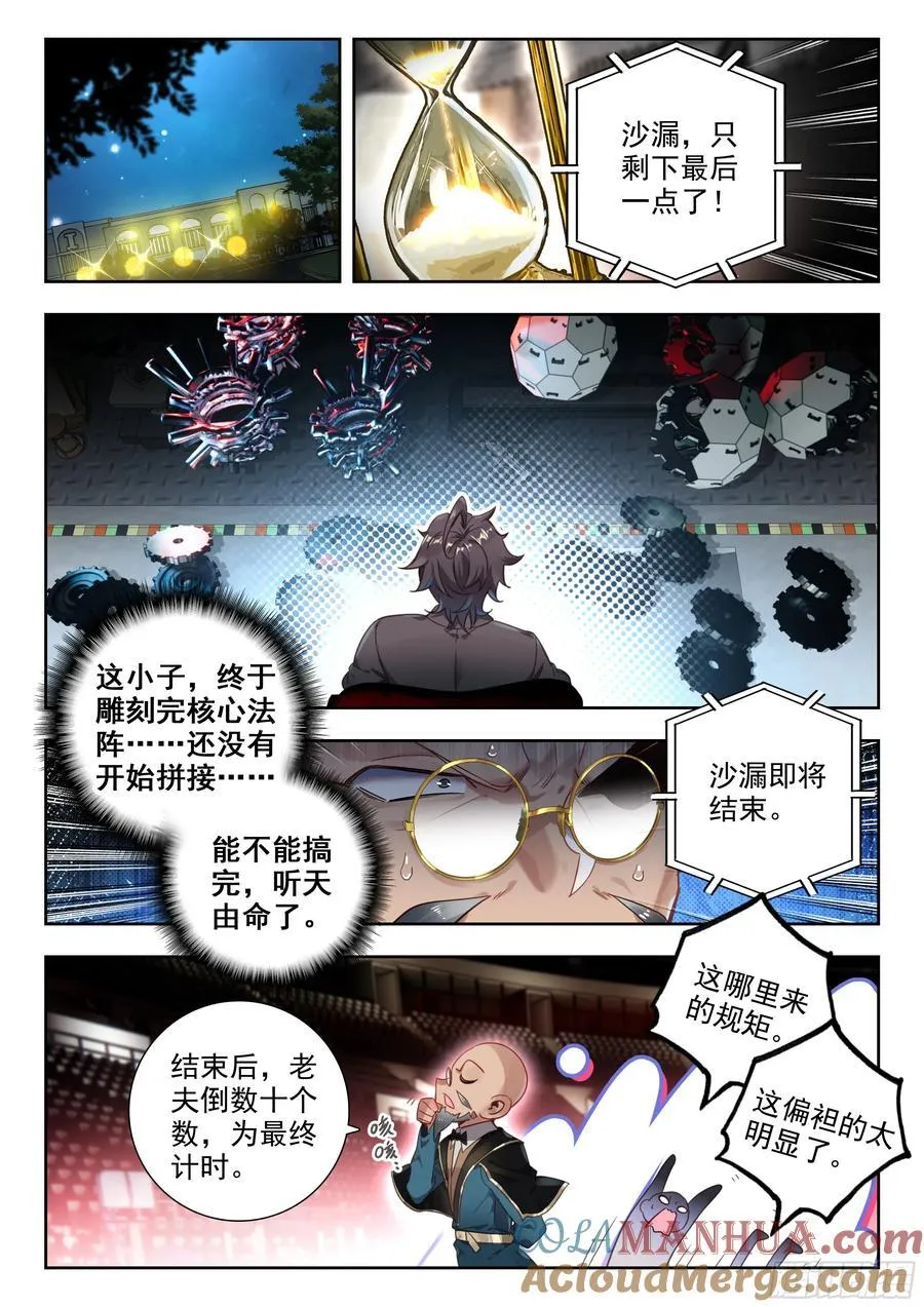 383 人形魂导器，制作完成！ 第15页
