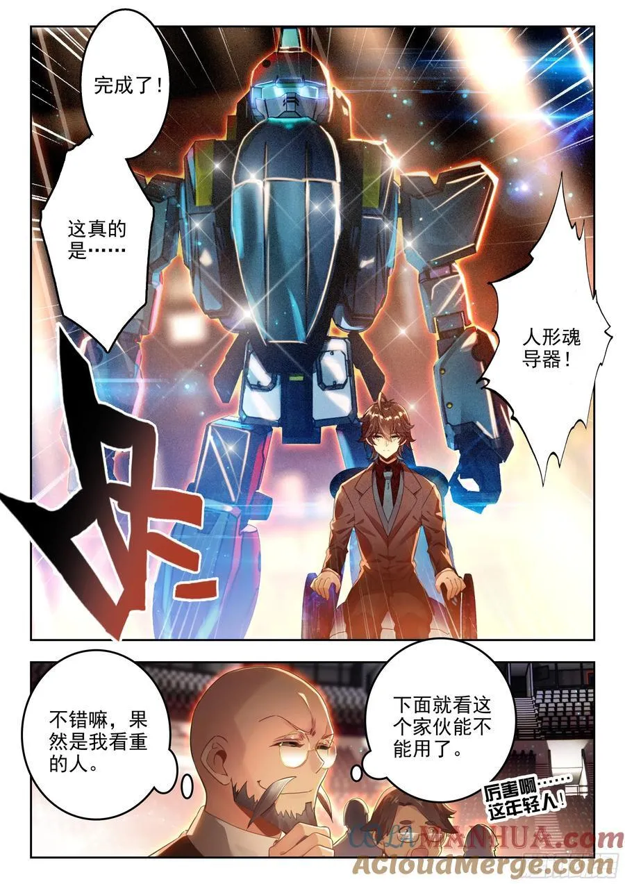 383 人形魂导器，制作完成！ 第17页