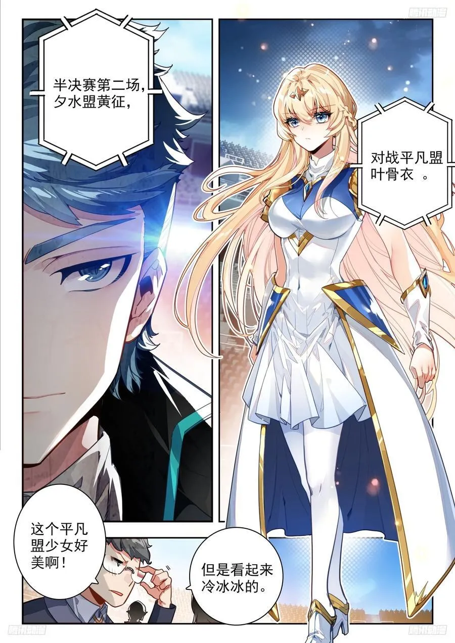 386 黄衣少女叶骨衣 第8页