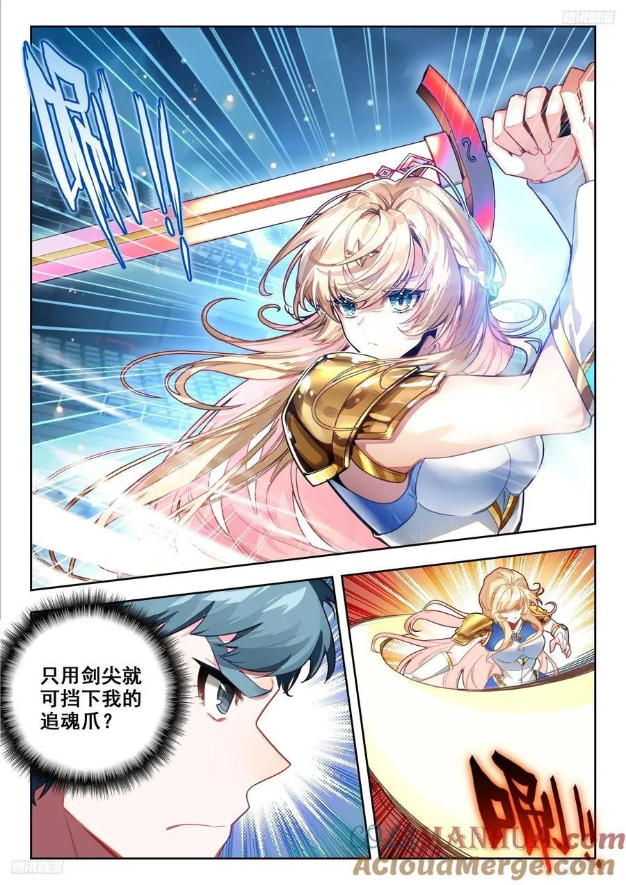 386 黄衣少女叶骨衣 第11页