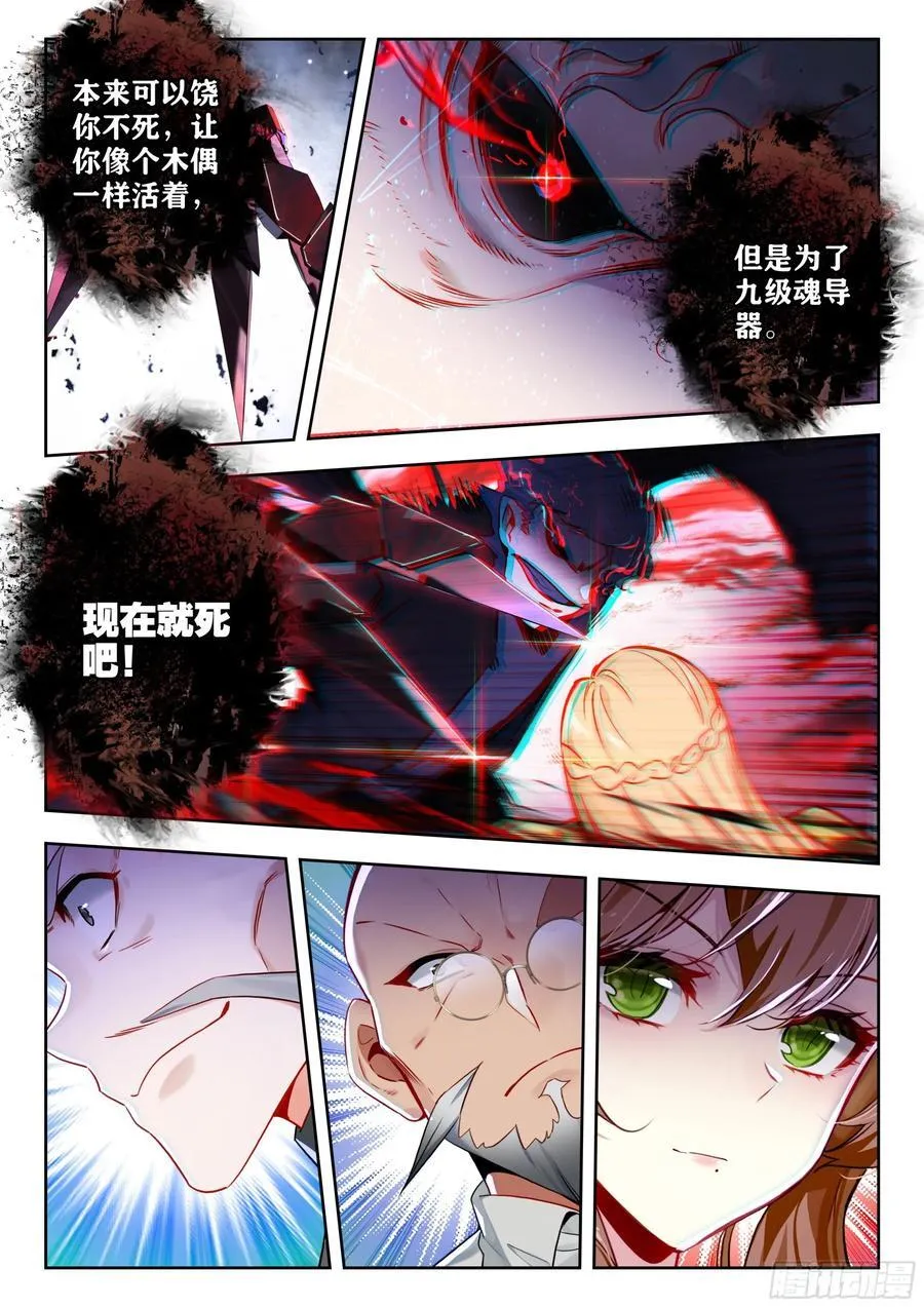 386 黄衣少女叶骨衣 第16页