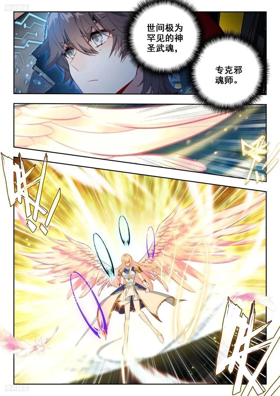387 两翼天使 第4页