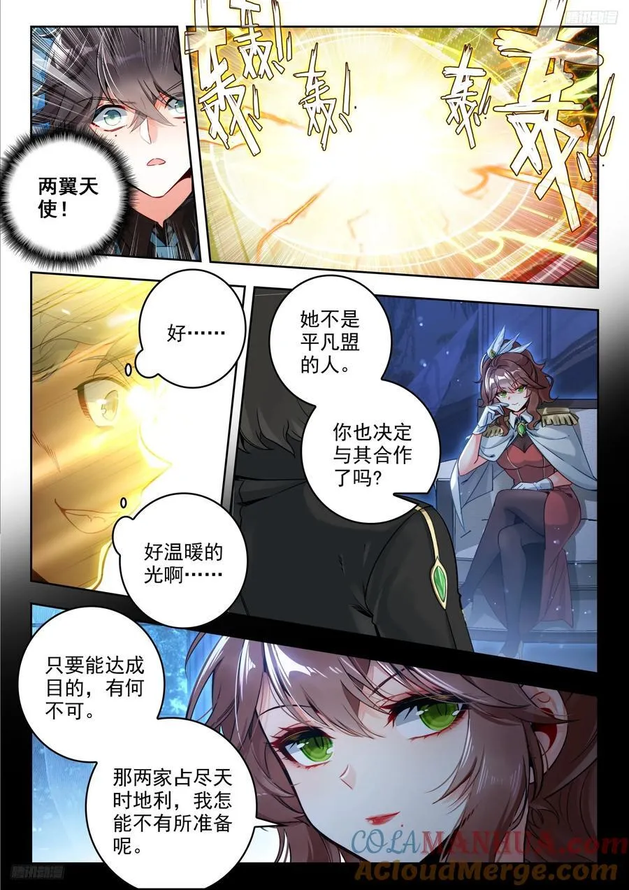 387 两翼天使 第5页