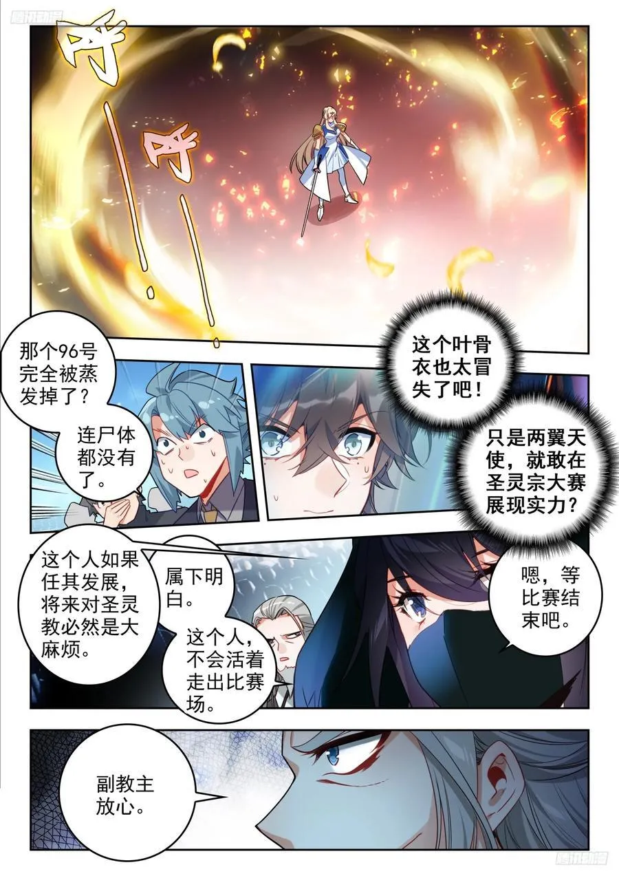 387 两翼天使 第6页
