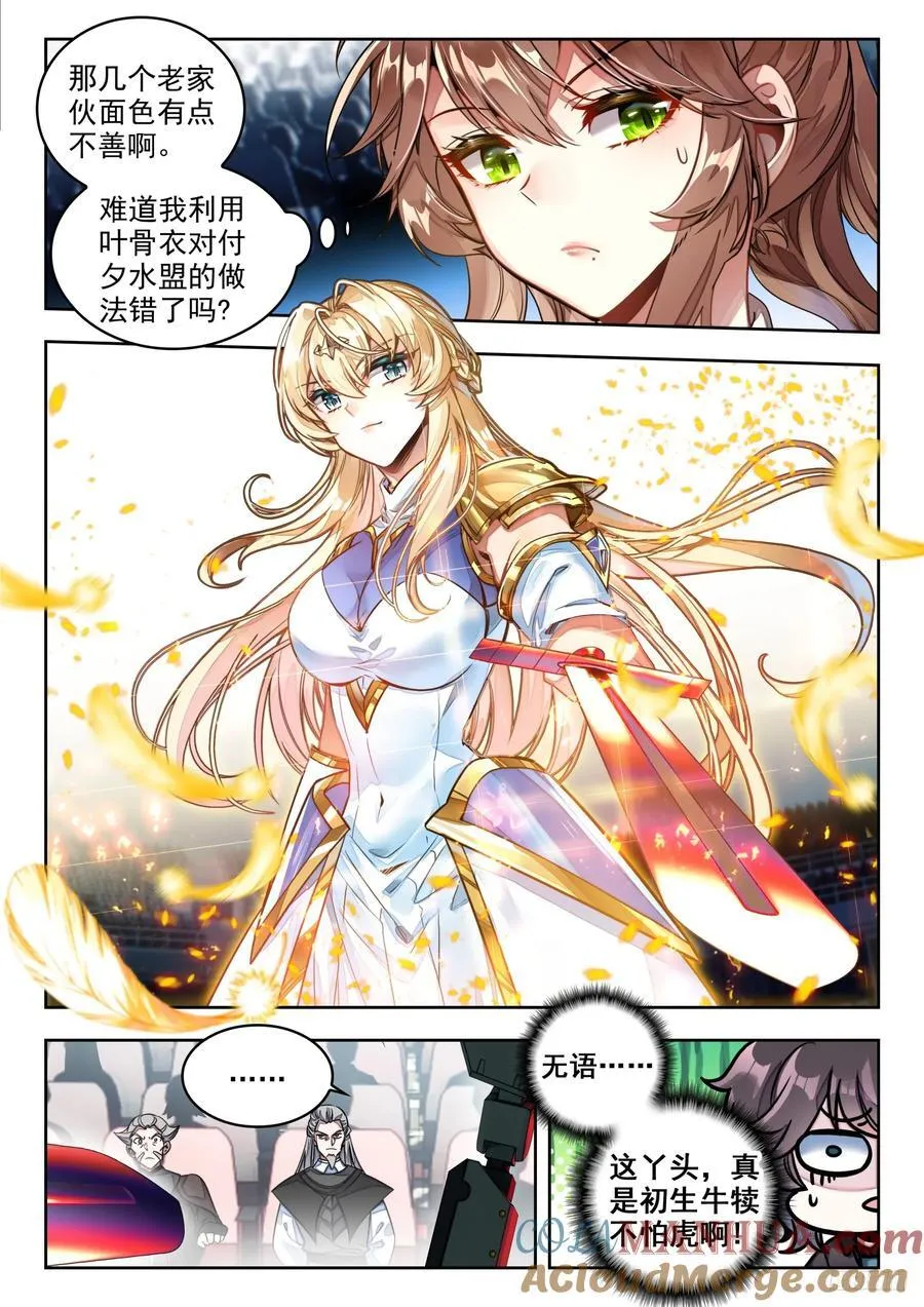 387 两翼天使 第7页