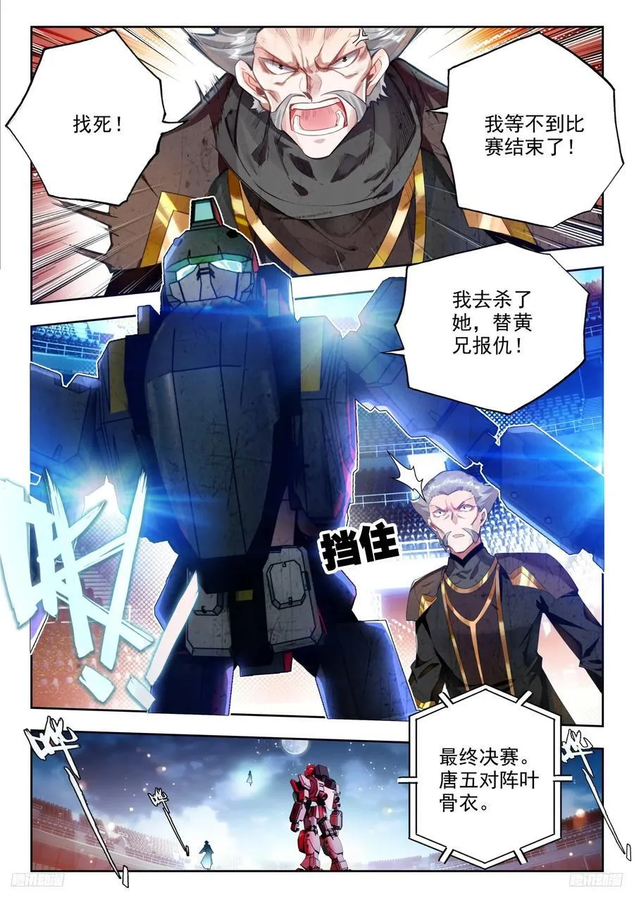 387 两翼天使 第8页
