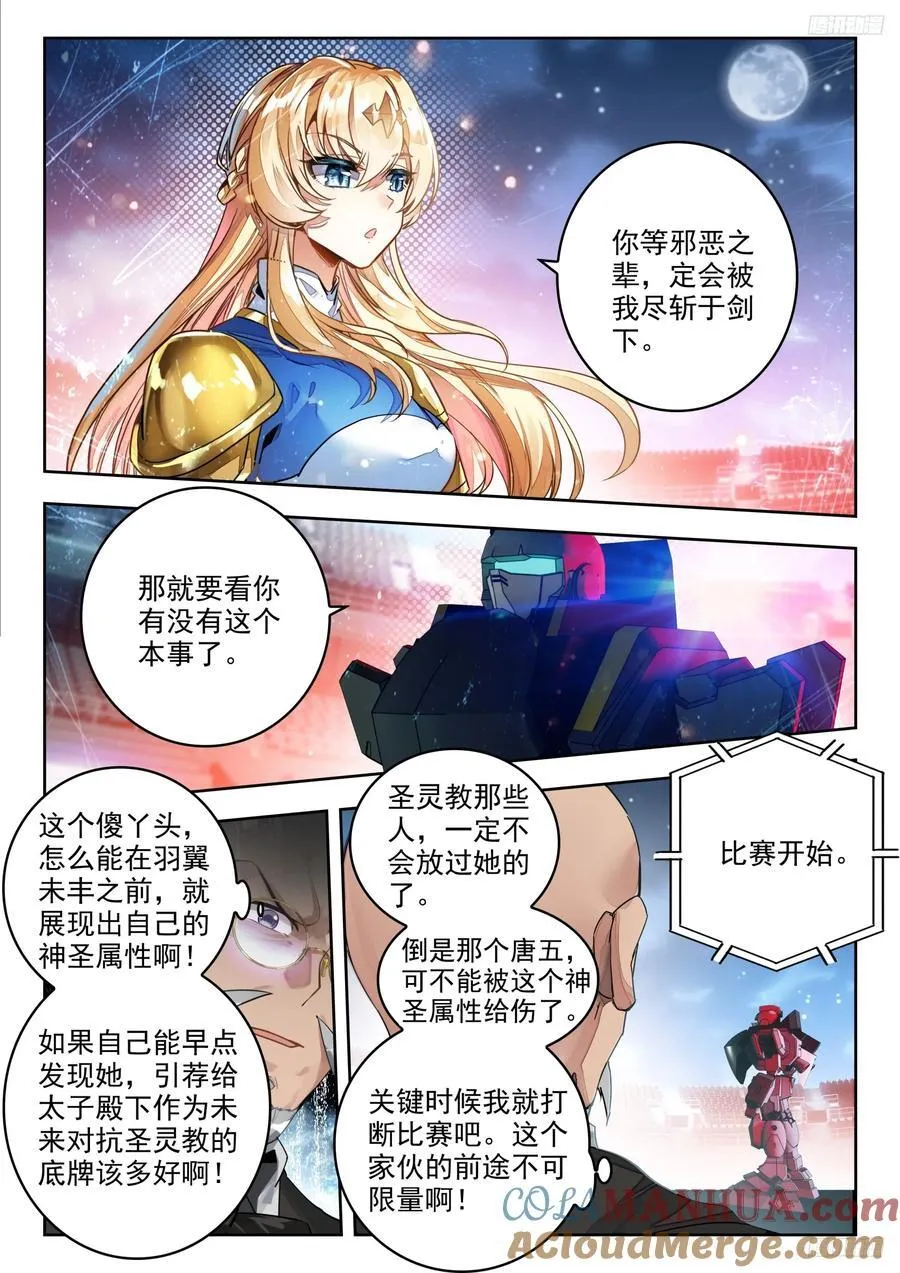 387 两翼天使 第9页