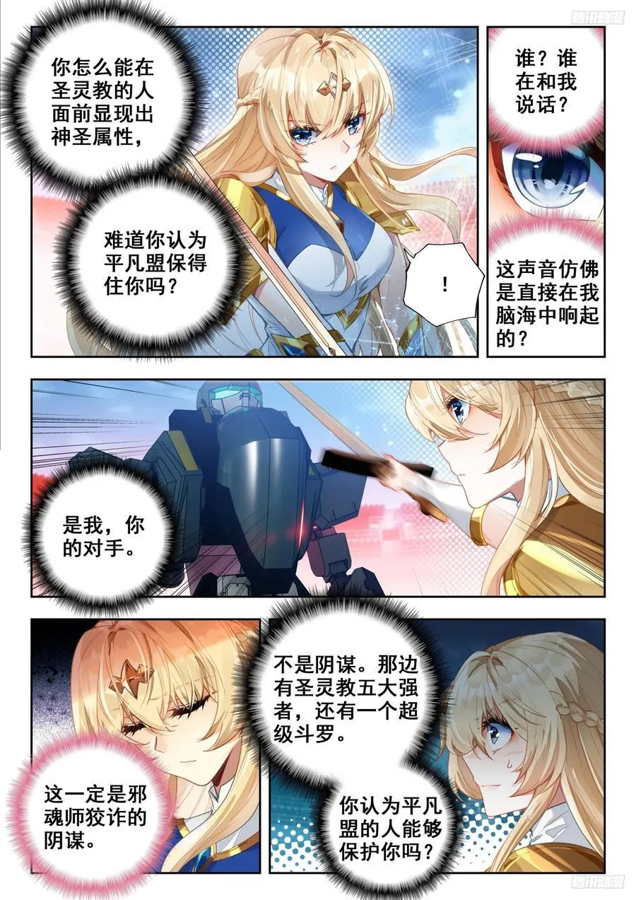387 两翼天使 第10页