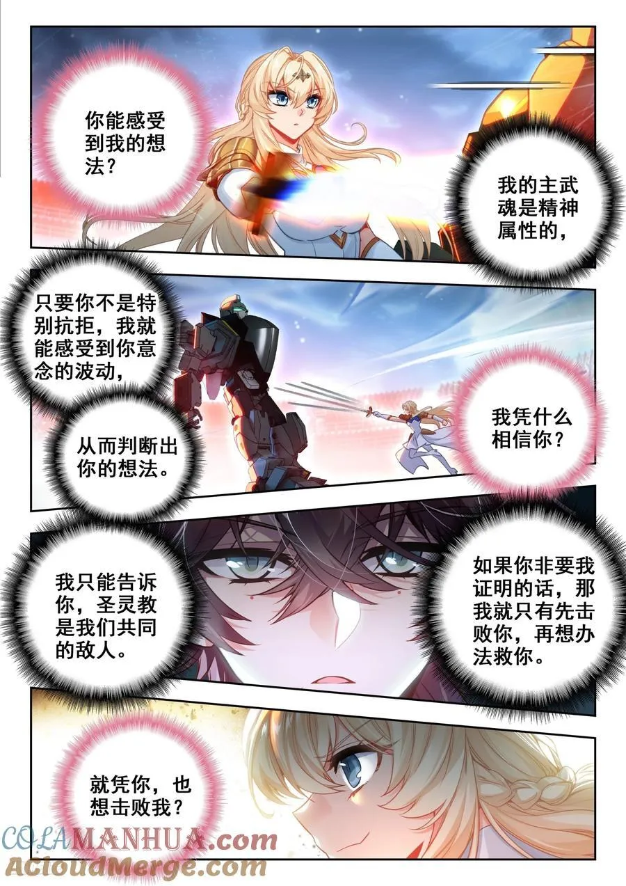 387 两翼天使 第11页