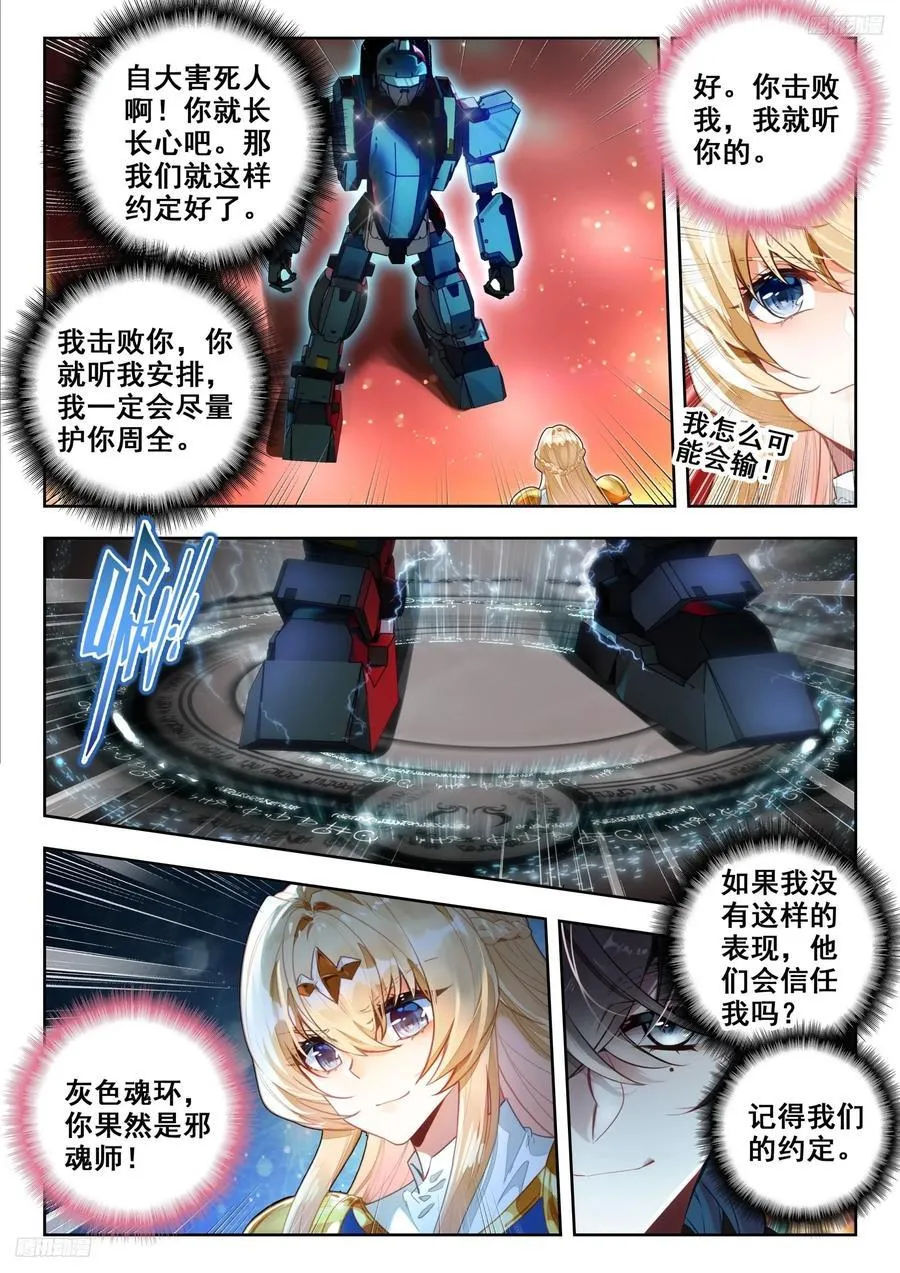 387 两翼天使 第12页