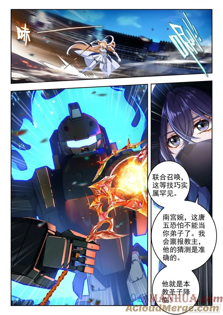 387 两翼天使 第17页