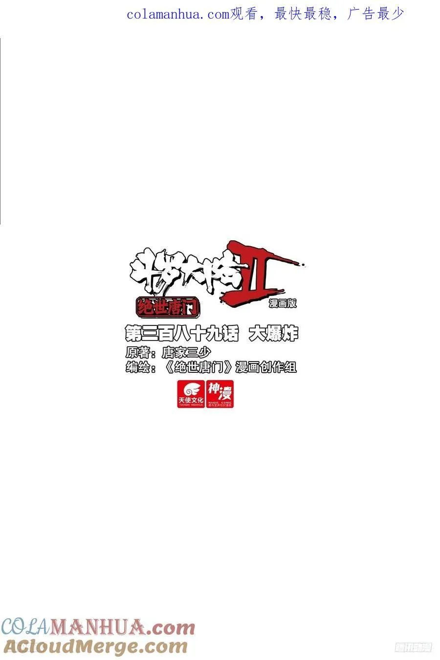 389 大爆炸 第1页