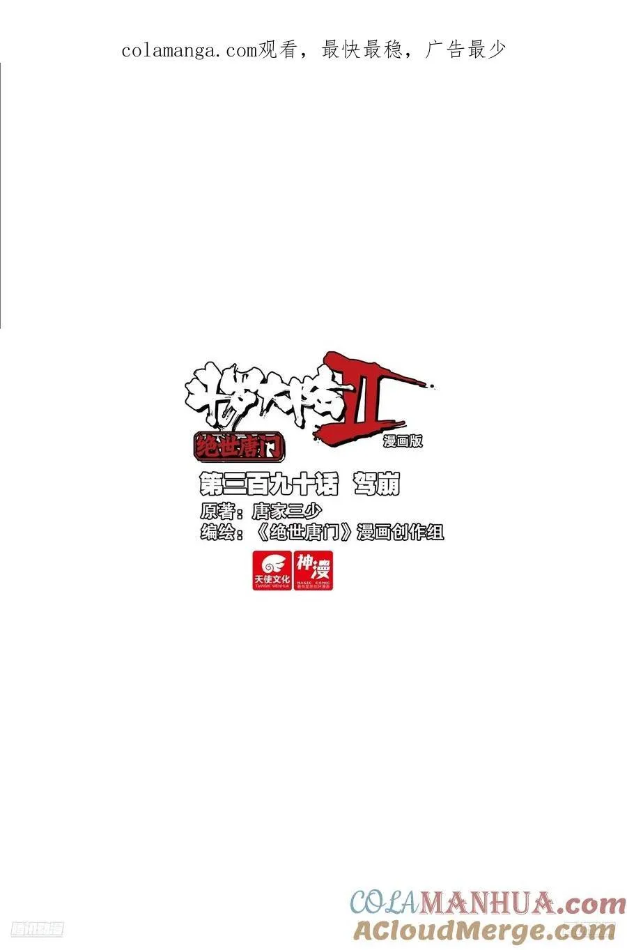 390 驾崩 第1页