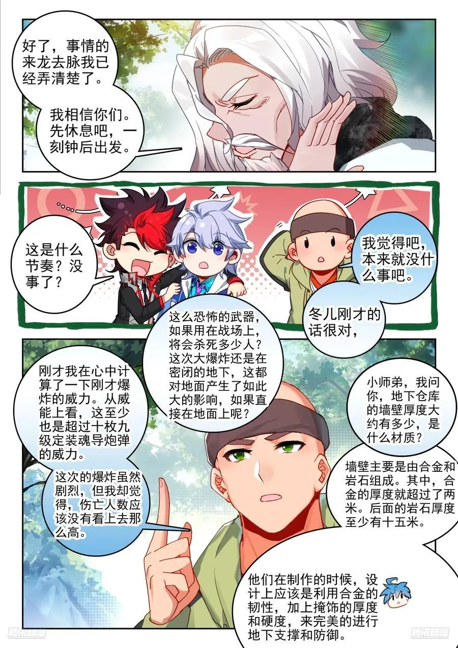 390 驾崩 第8页