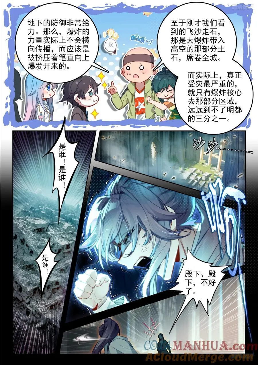 390 驾崩 第9页