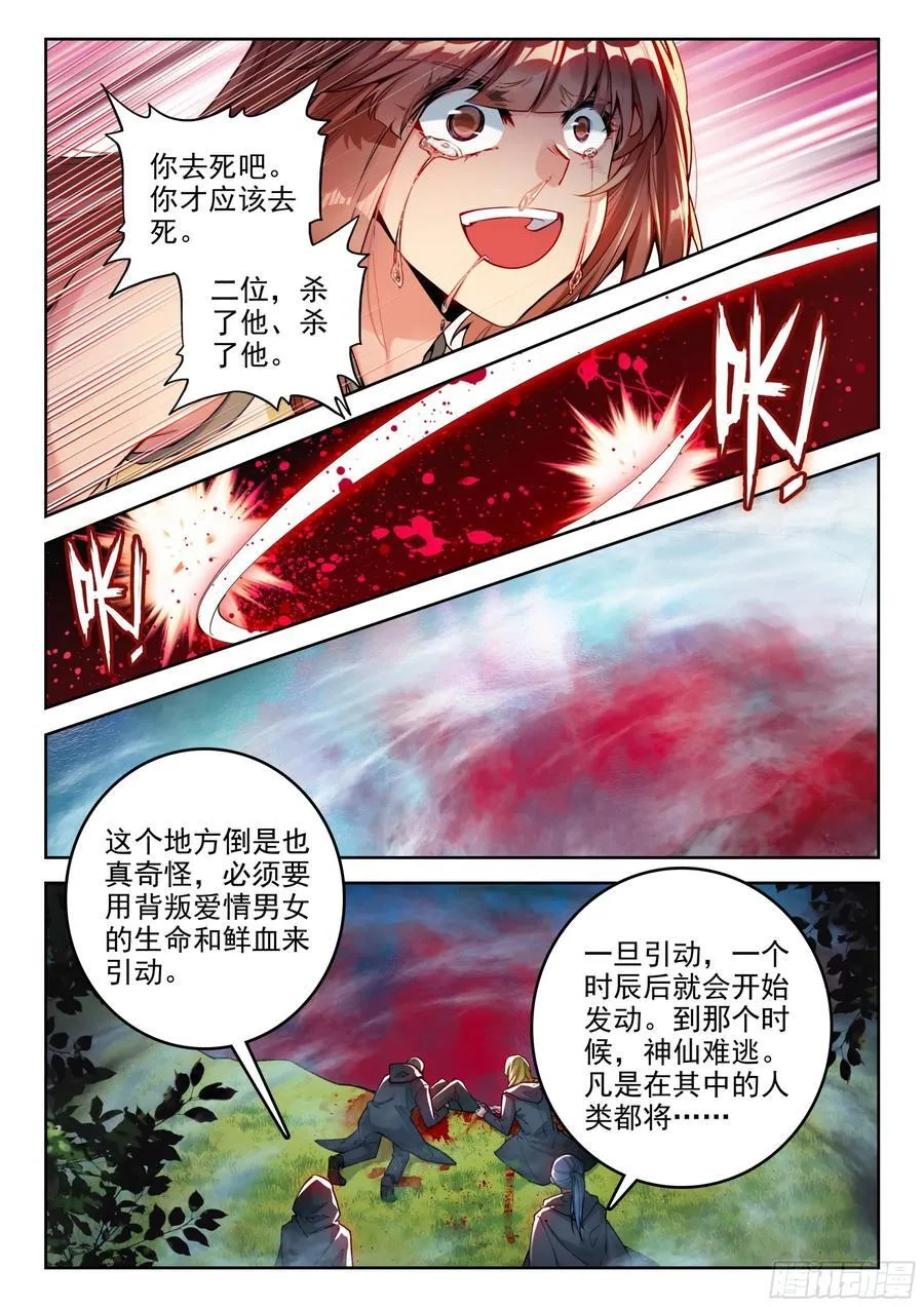 390 驾崩 第14页