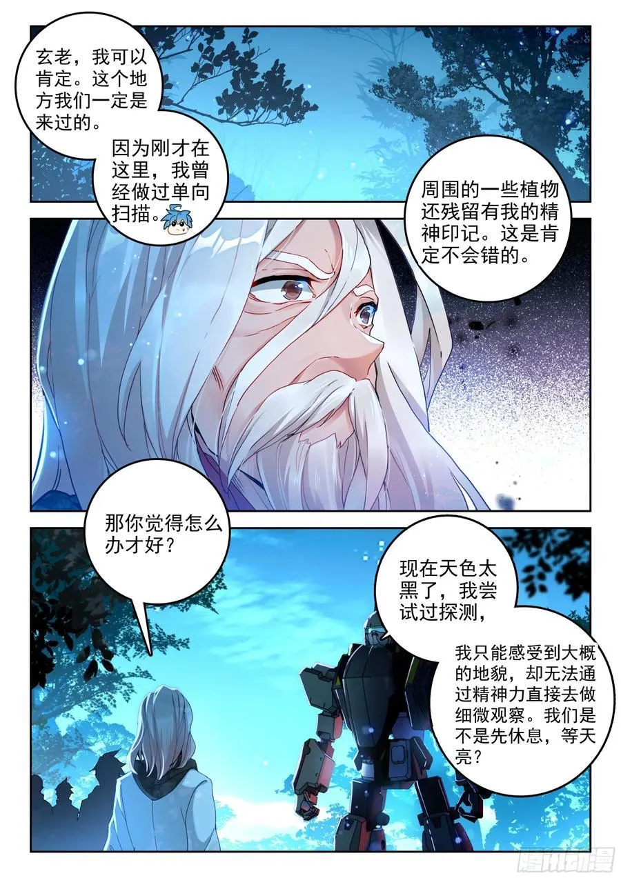 390 驾崩 第16页