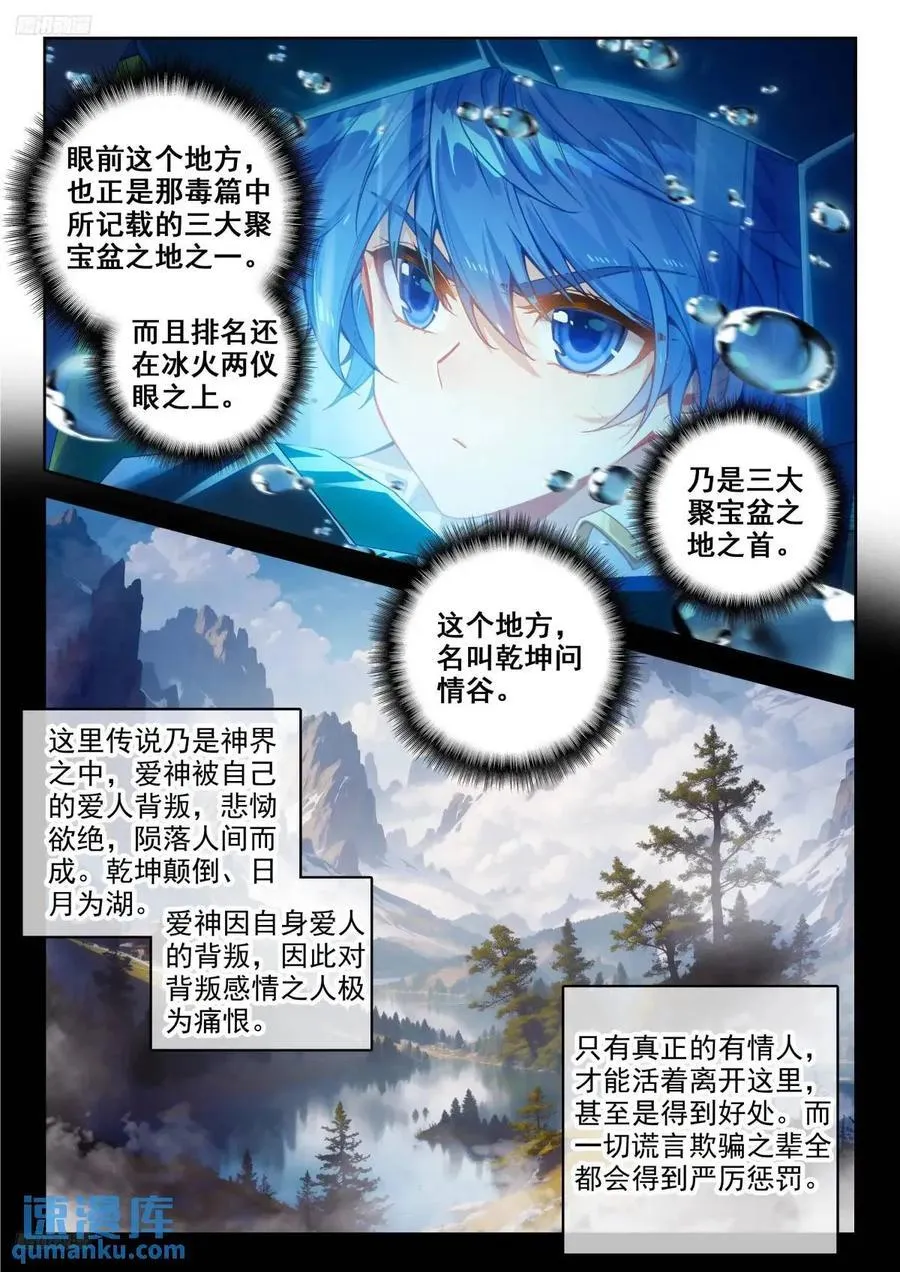 392乾坤问情谷 第6页
