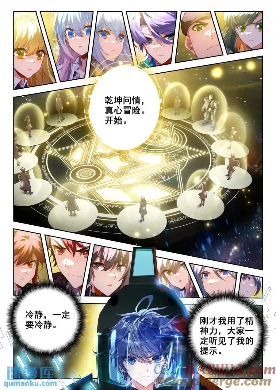 392乾坤问情谷 第7页