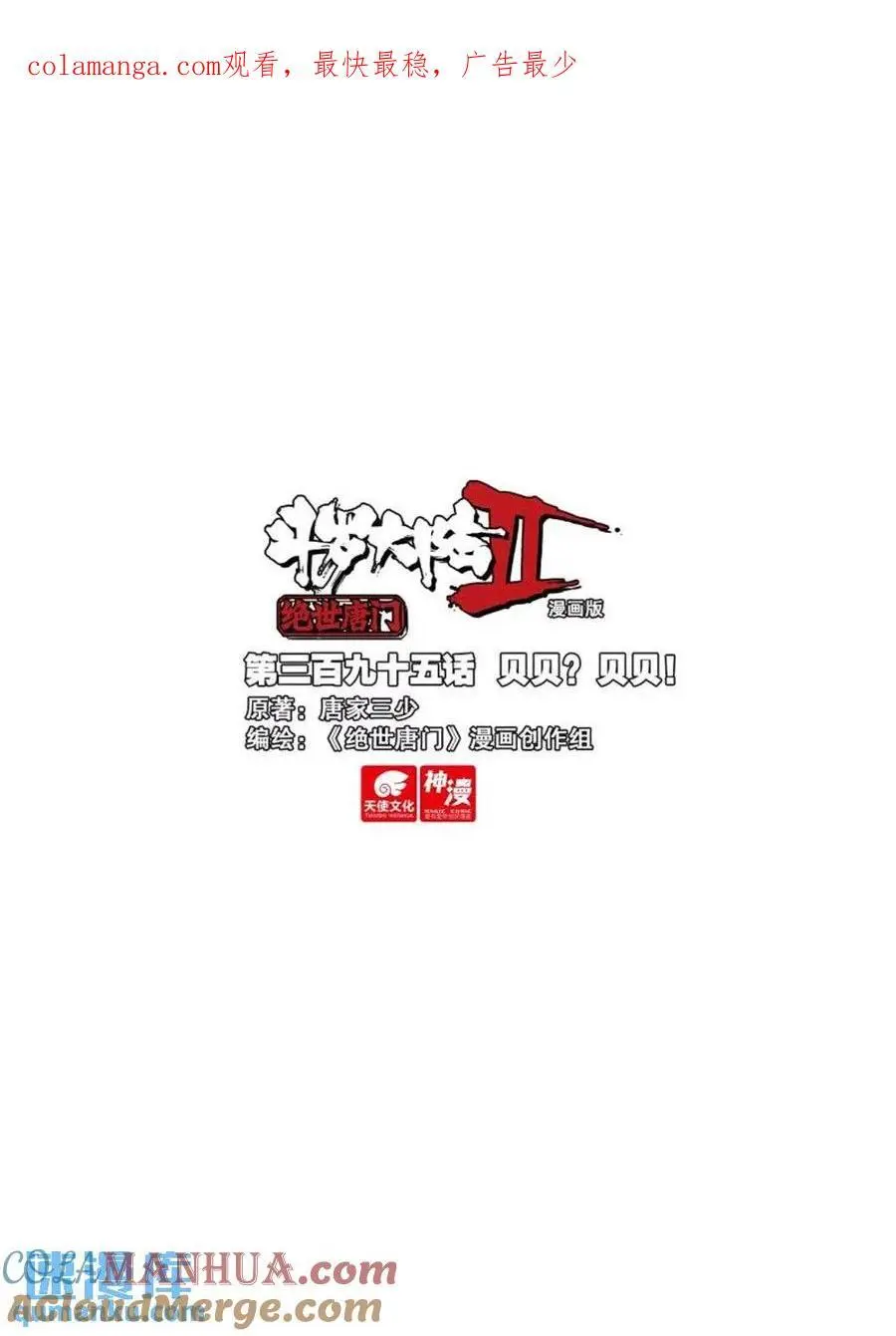 395 贝贝？贝贝！ 第1页