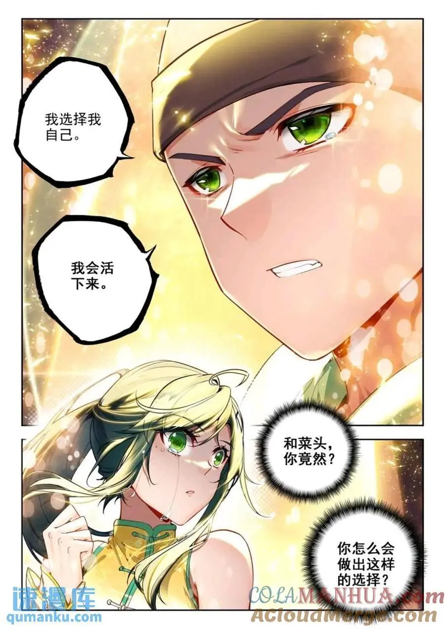 395 贝贝？贝贝！ 第3页