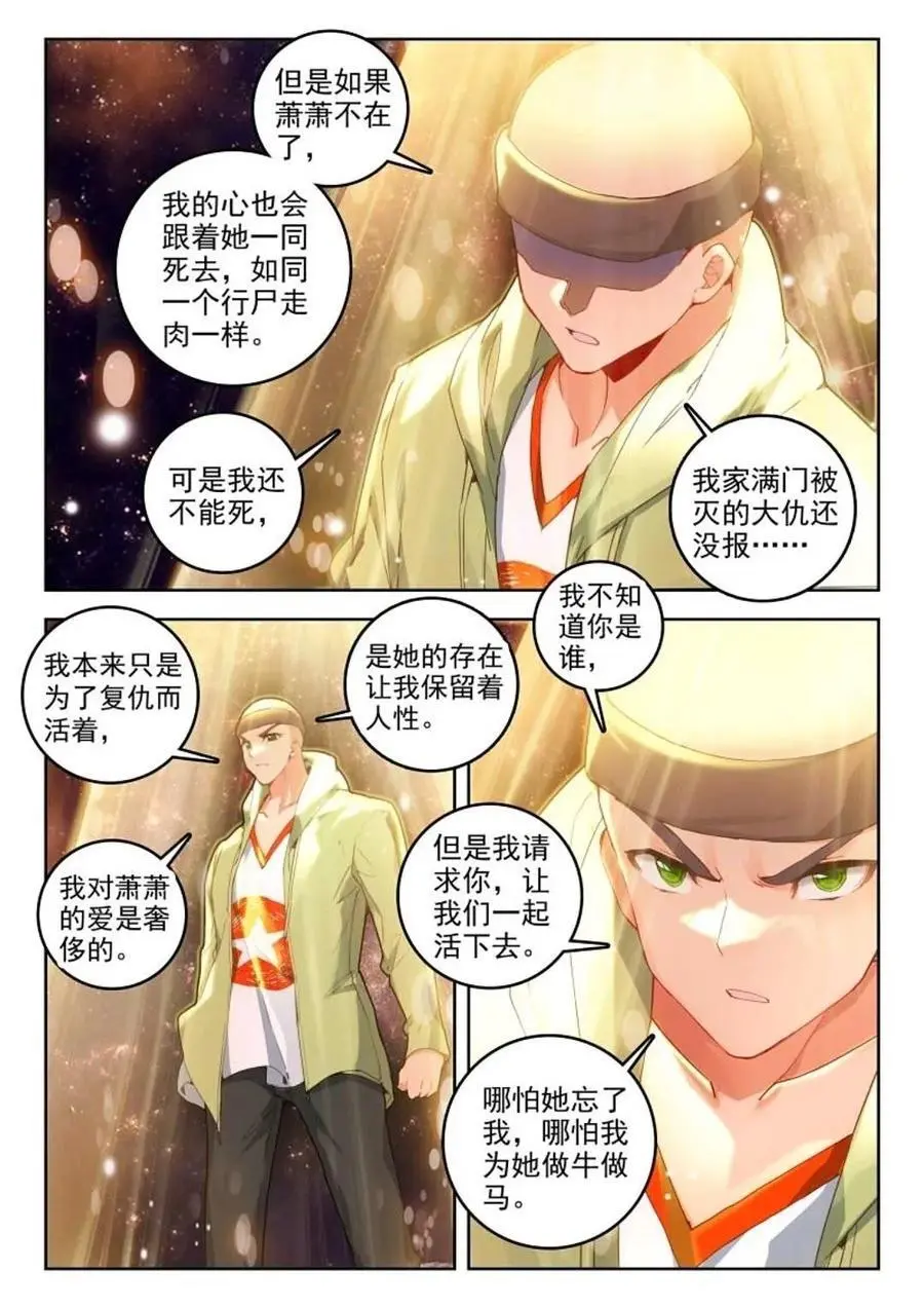 395 贝贝？贝贝！ 第4页