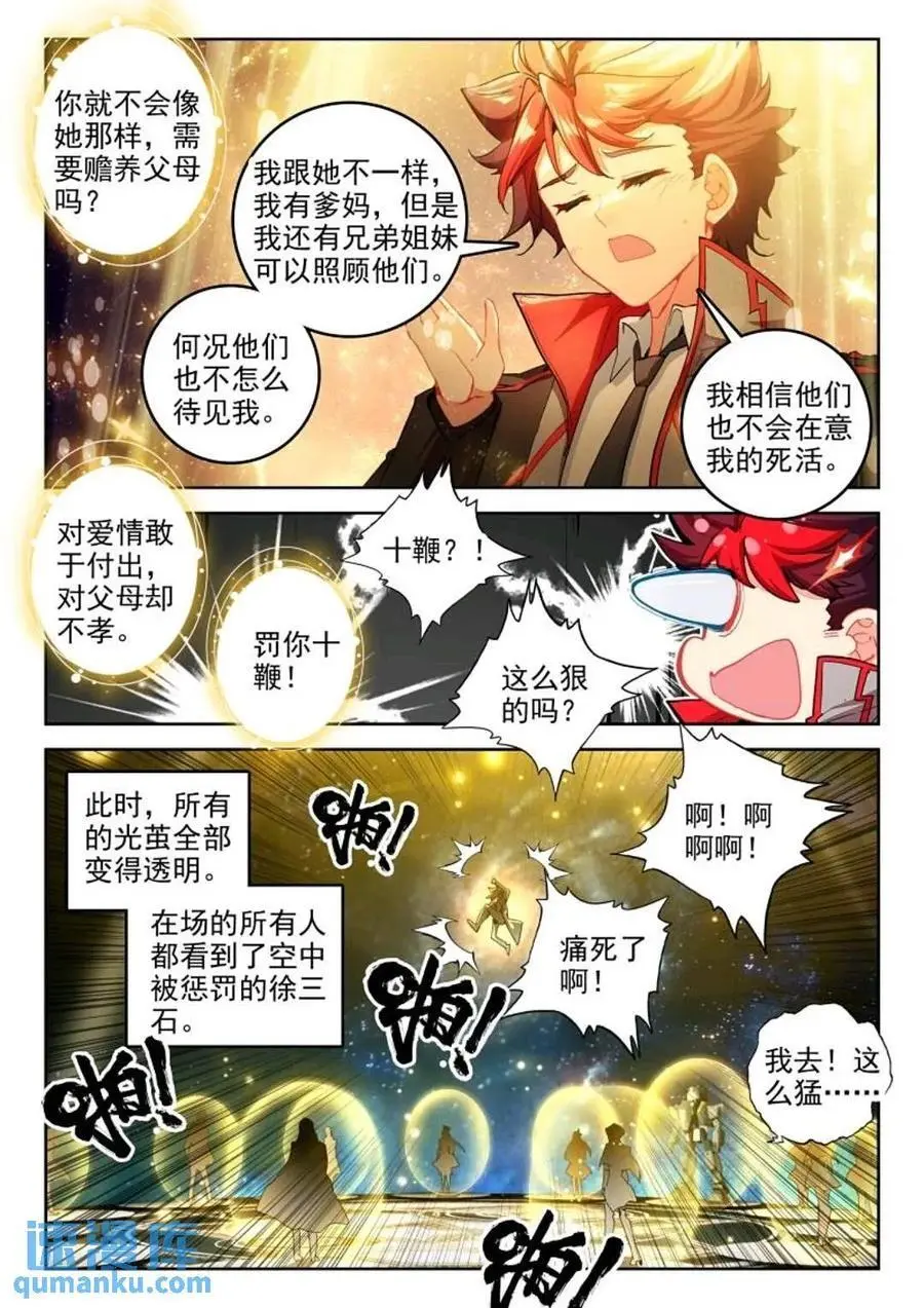 395 贝贝？贝贝！ 第10页