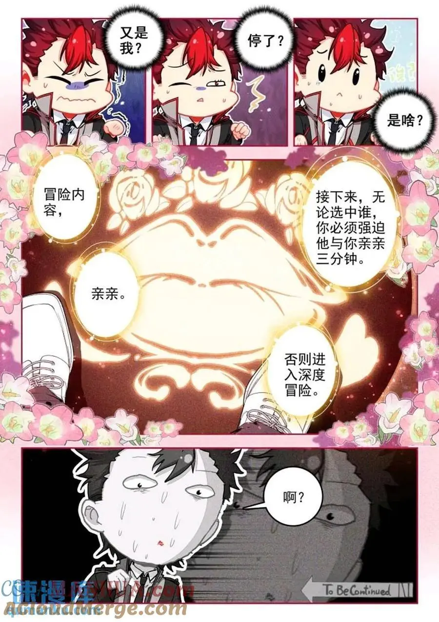 395 贝贝？贝贝！ 第13页