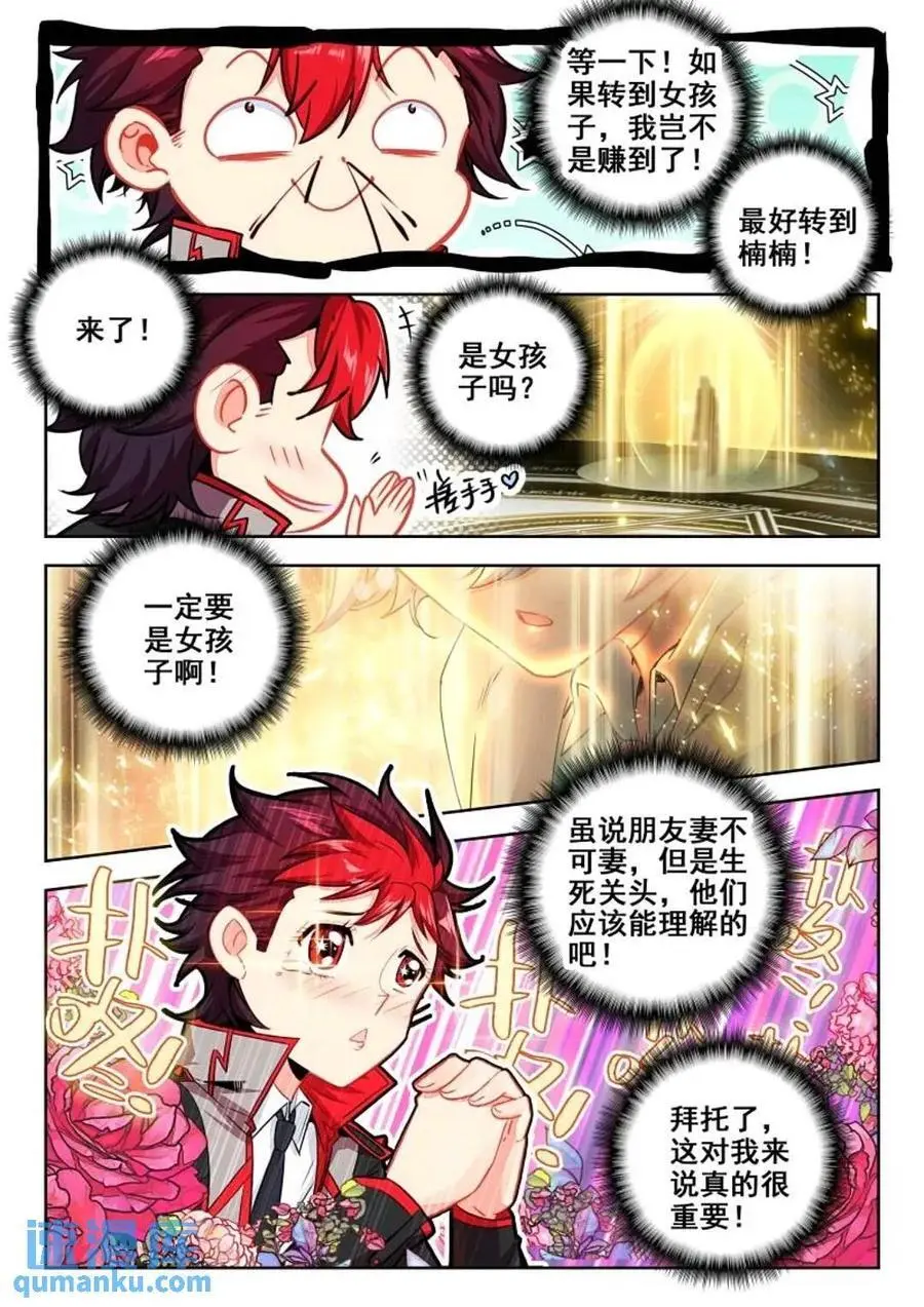 395 贝贝？贝贝！ 第14页