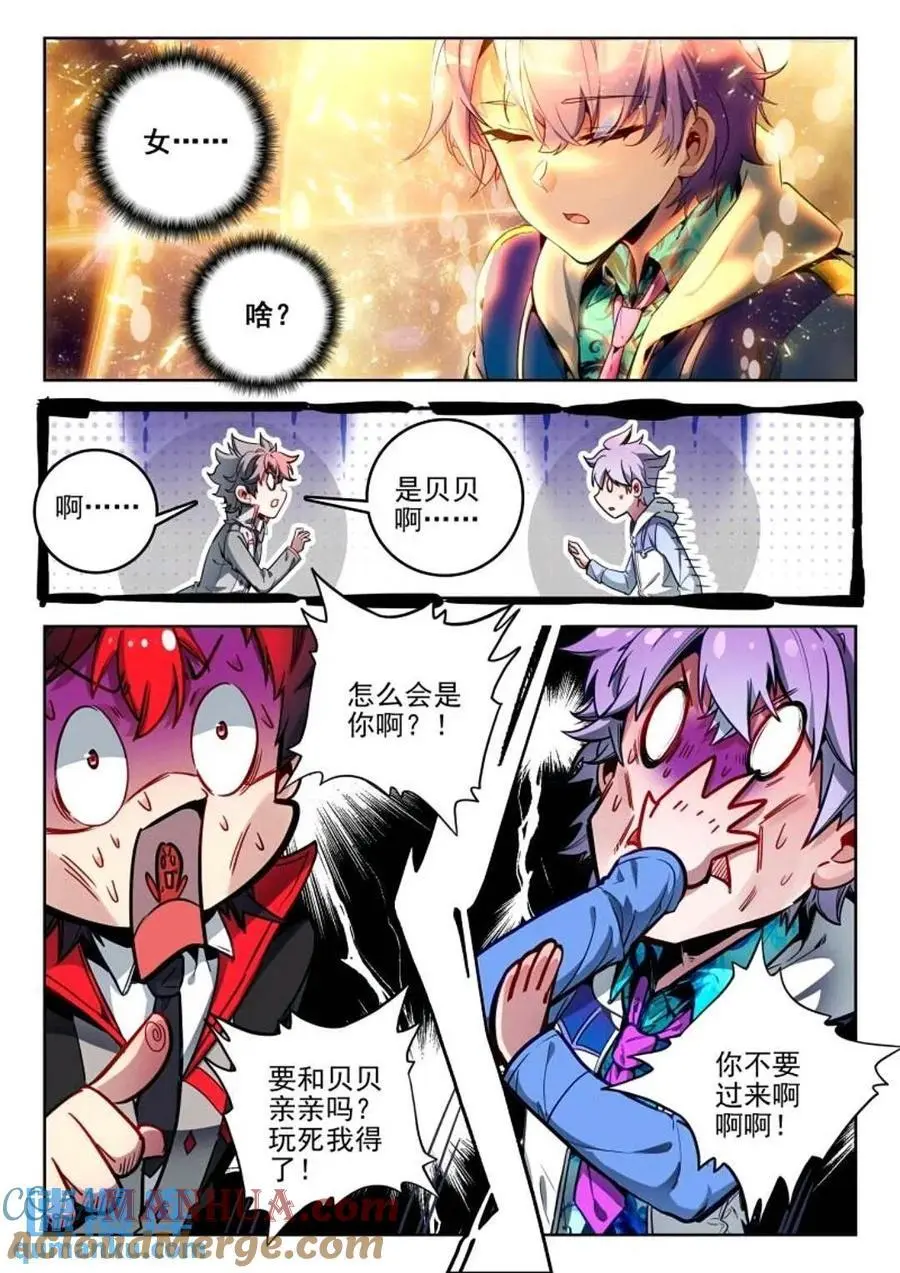 395 贝贝？贝贝！ 第15页