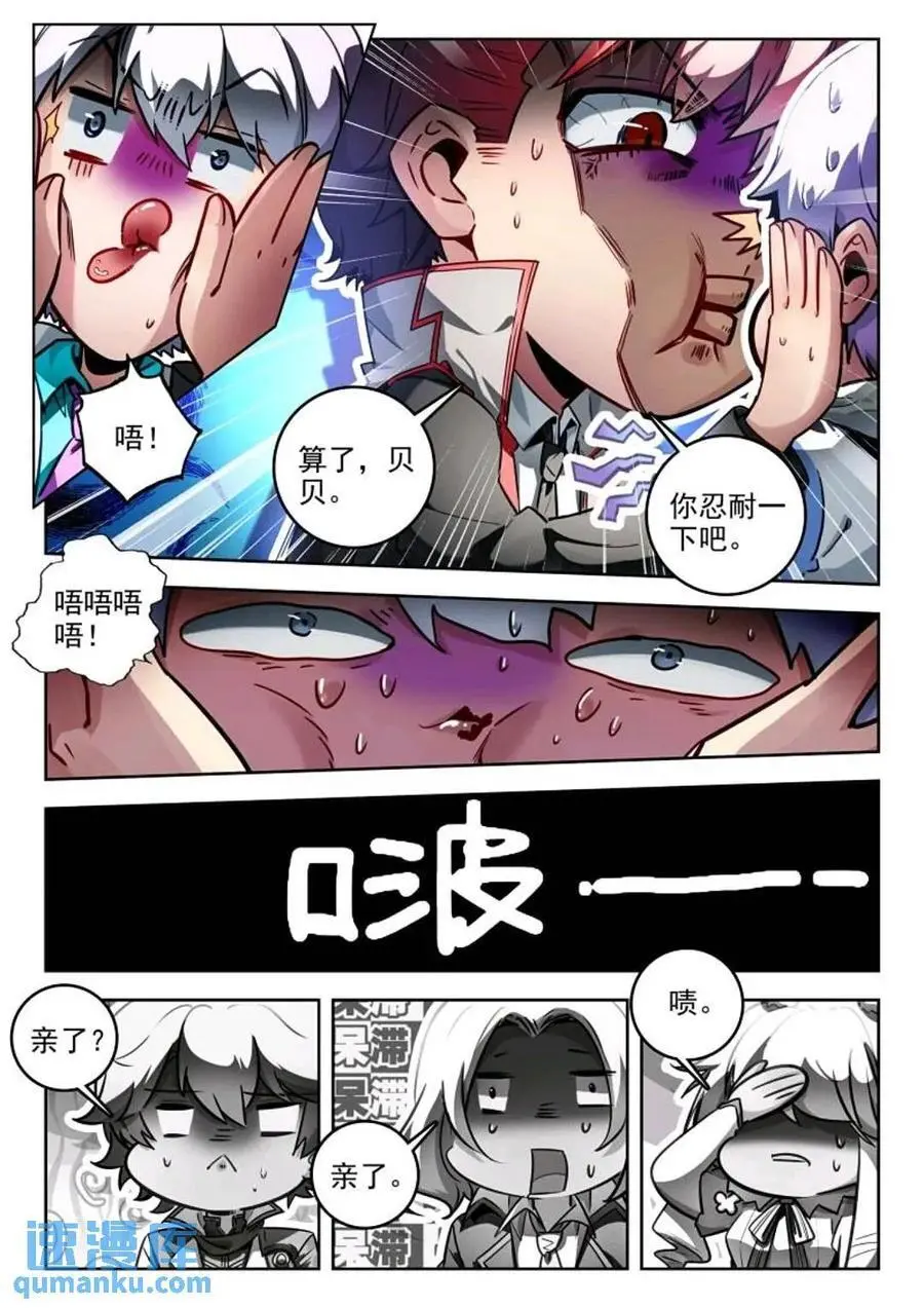 395 贝贝？贝贝！ 第16页