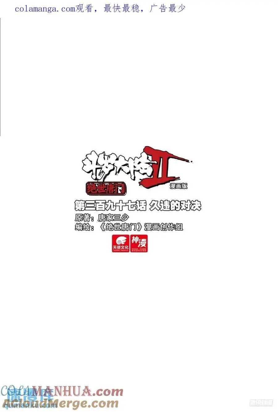397 久违的对决 第1页