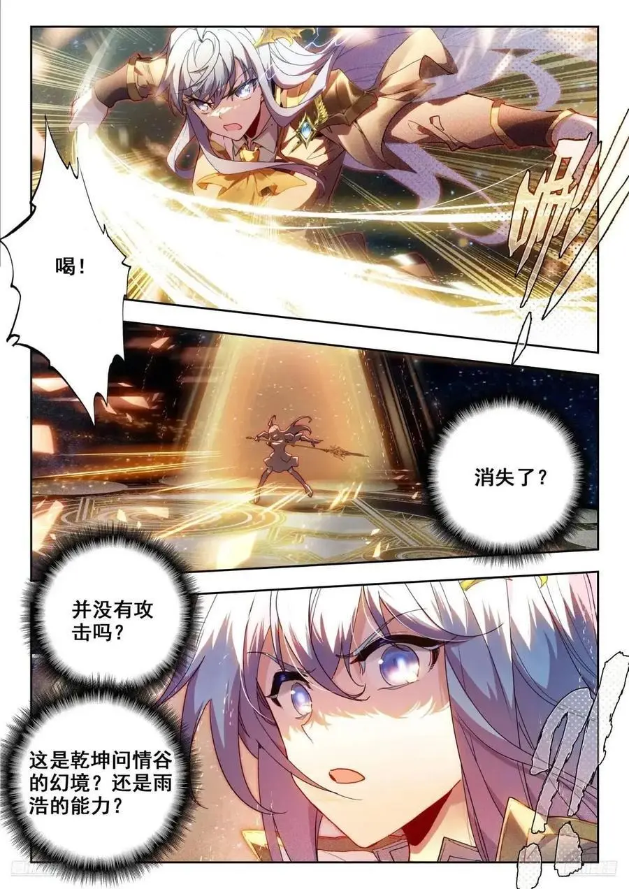 397 久违的对决 第12页