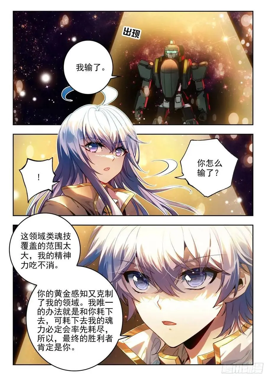397 久违的对决 第14页