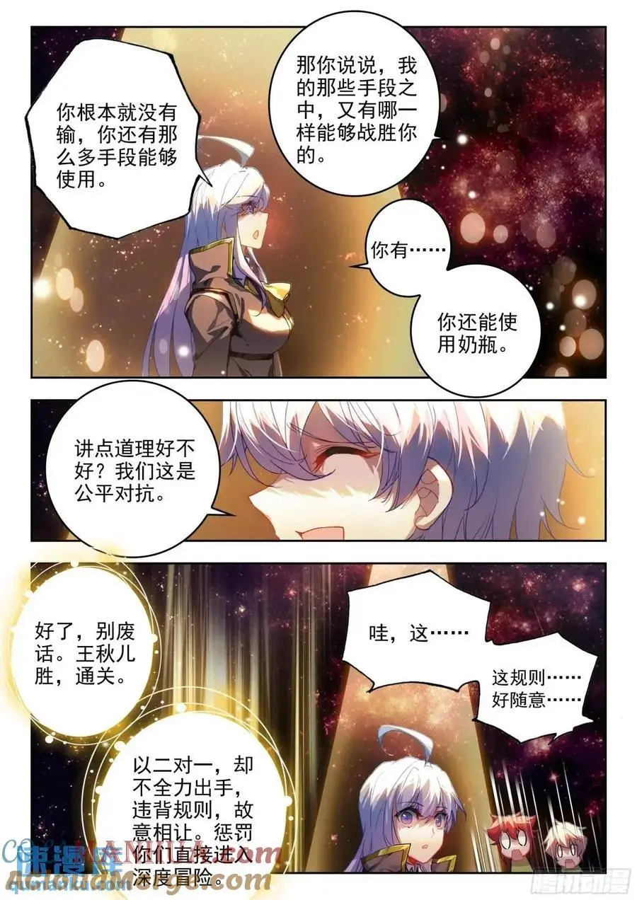397 久违的对决 第15页
