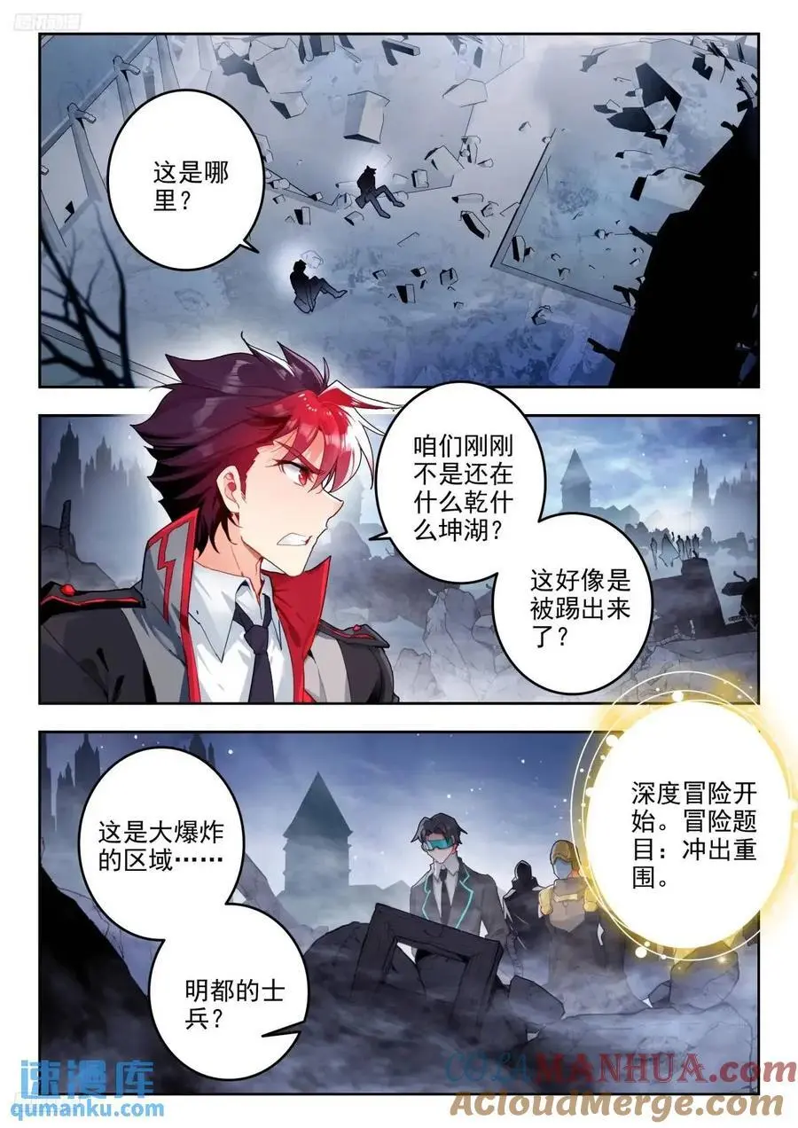 398 深度冒险任务 第3页