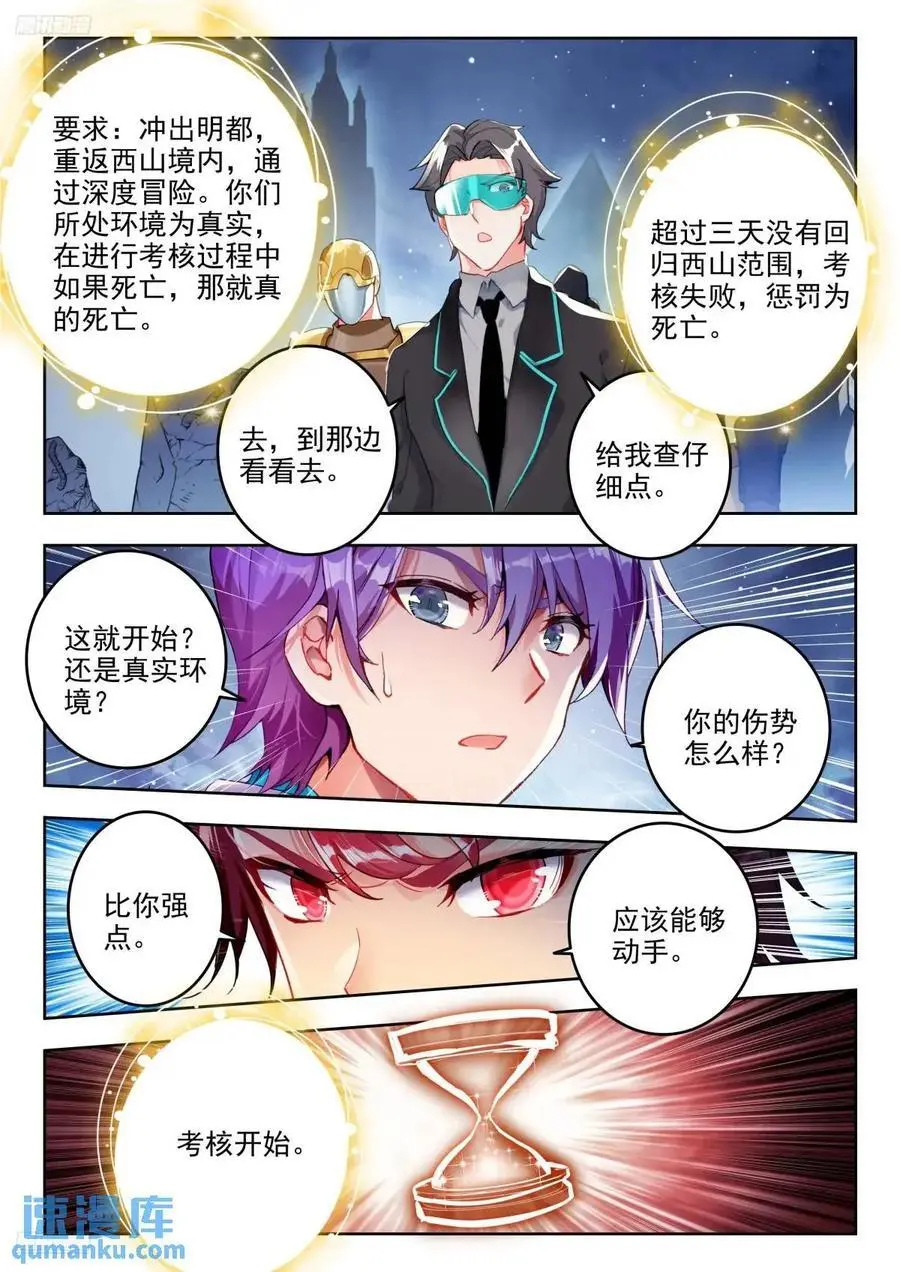 398 深度冒险任务 第4页