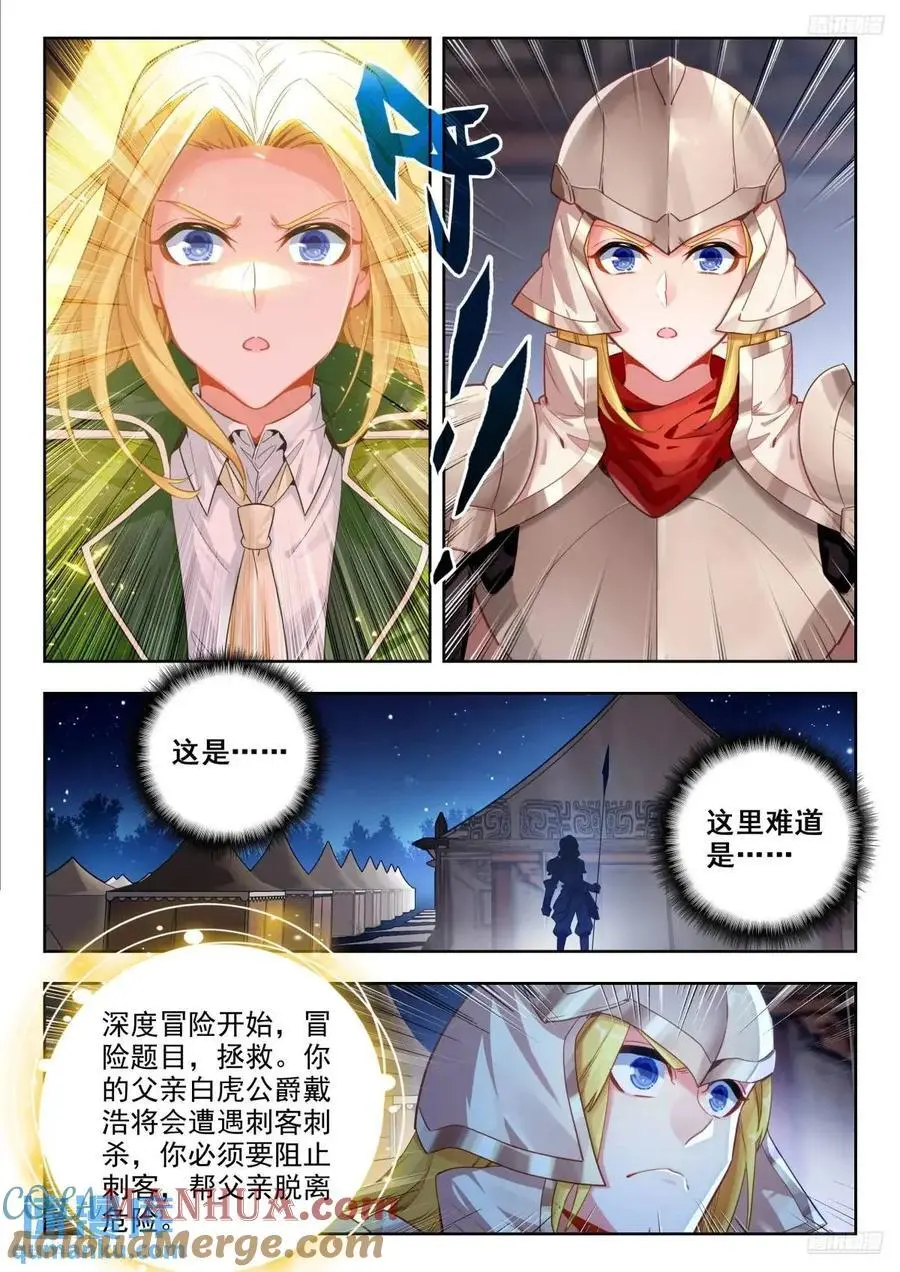 398 深度冒险任务 第5页