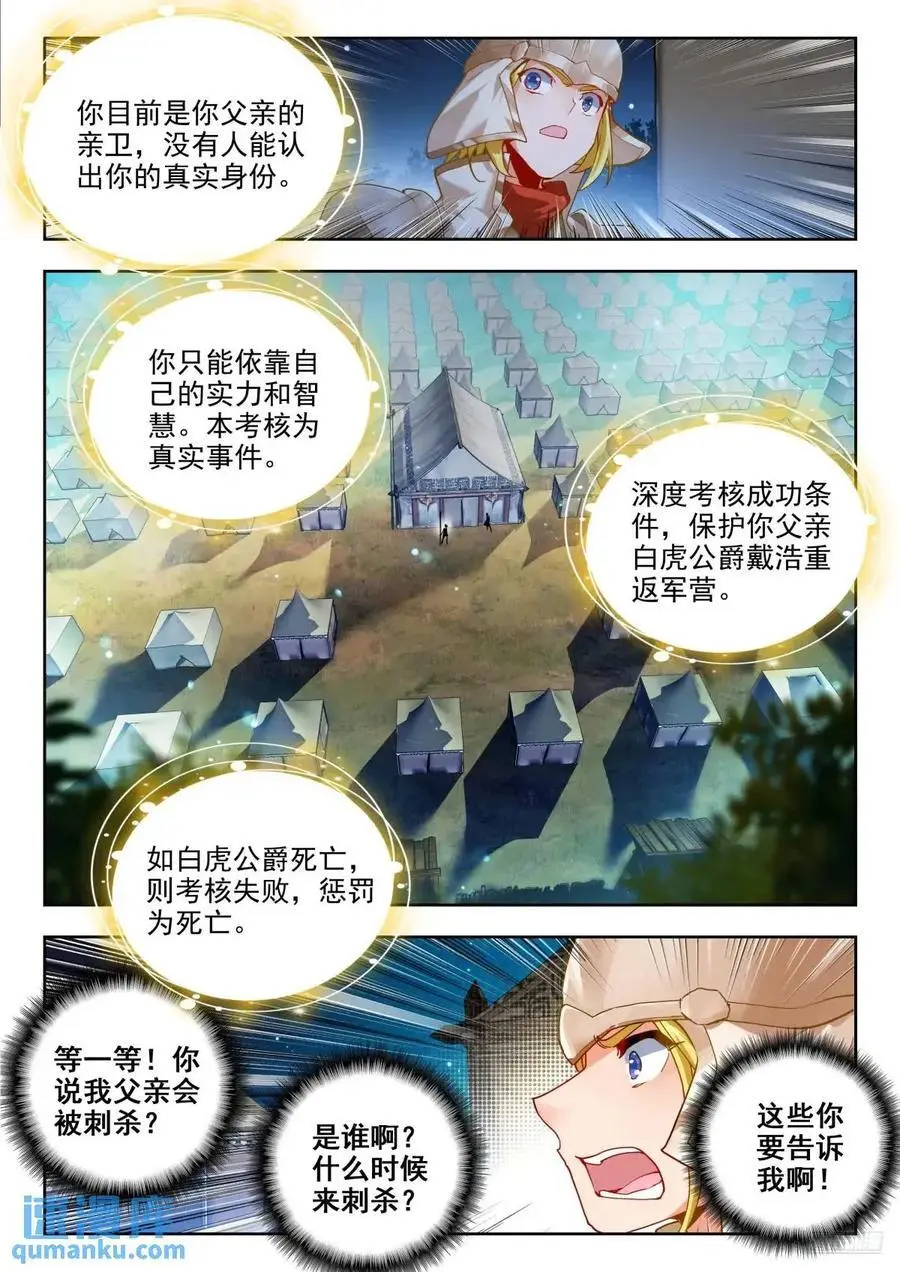 398 深度冒险任务 第6页