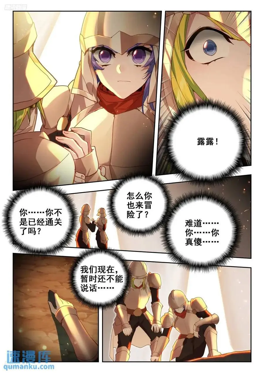 398 深度冒险任务 第10页